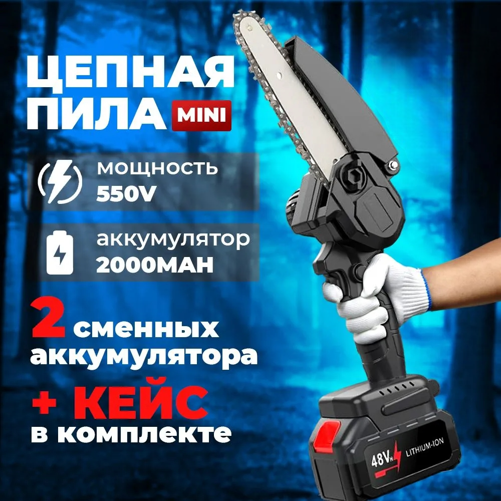 Аккумуляторная цепная пила NoBrand NH-9 2580158 + тактические перчатки