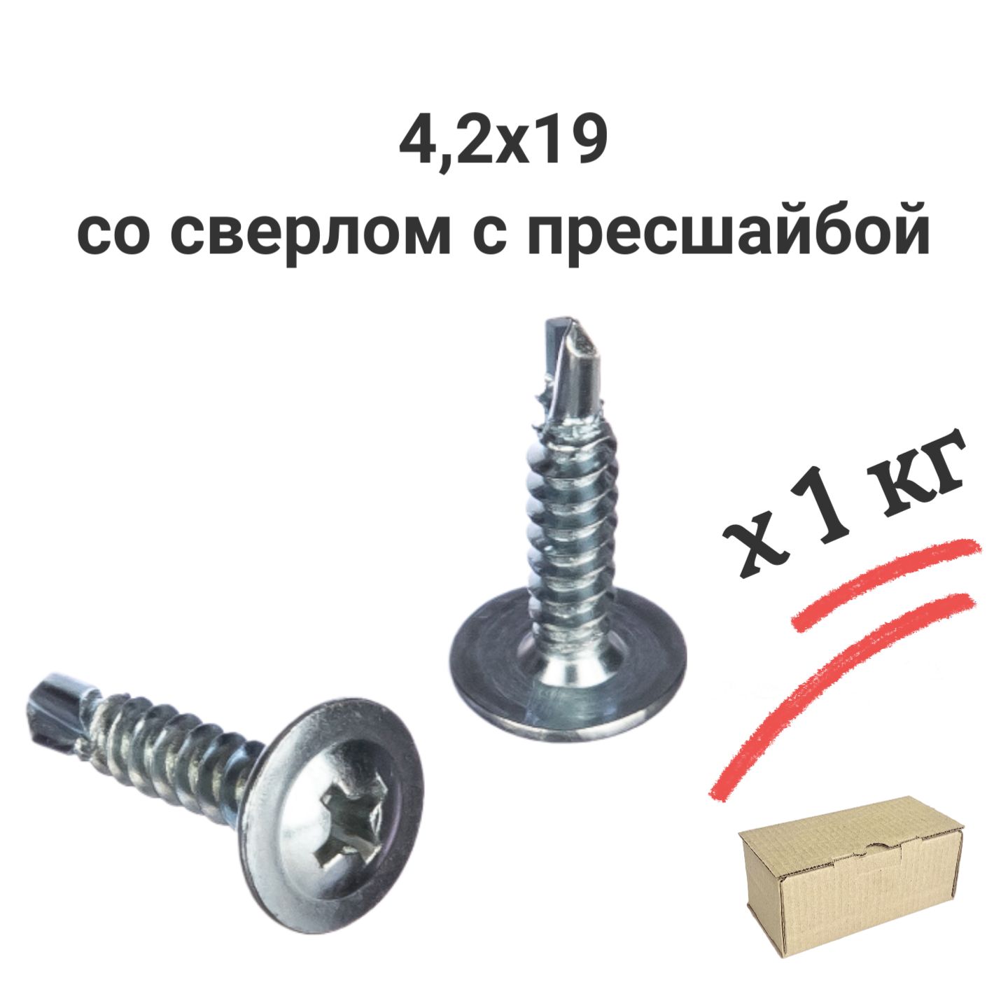 

Саморез с пресс шайбой 4,2х19 сверло 1 кг (650 штук), Дюбель-гвоздь