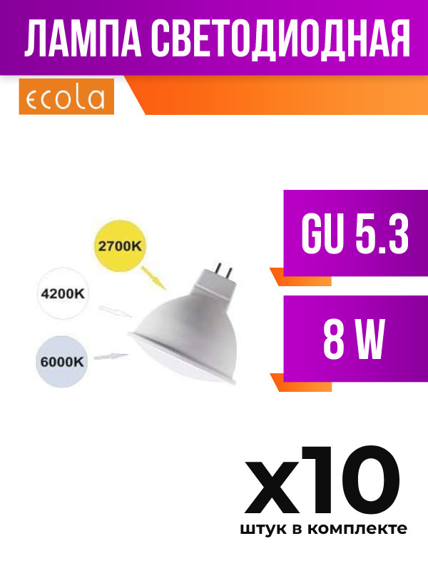 

Лампа светодиодная Ecola GU5.3 8W MR16 K матовая, арт. 726759, 10 шт., 726759