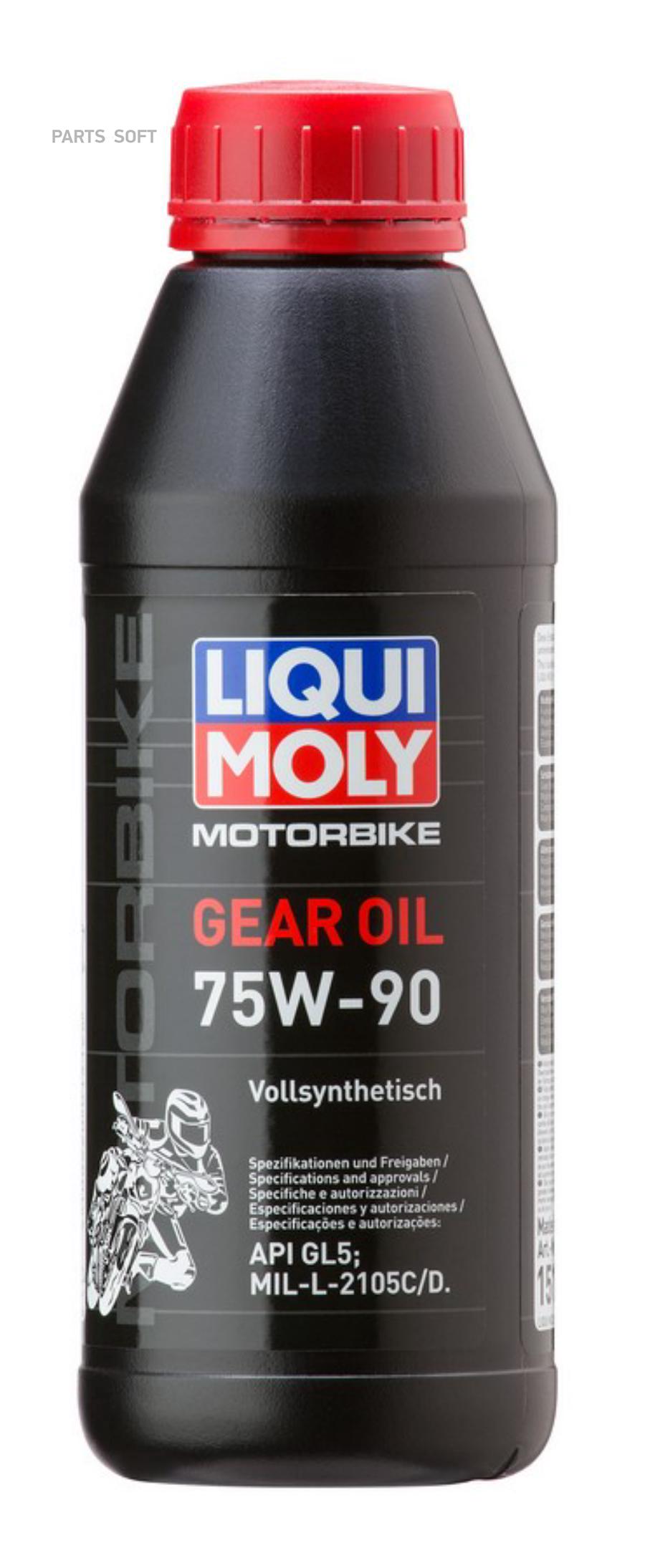 LIQUI MOLY Масло транс. (мото) 75W-90 0,5л Motorrad Gear Oil 7589