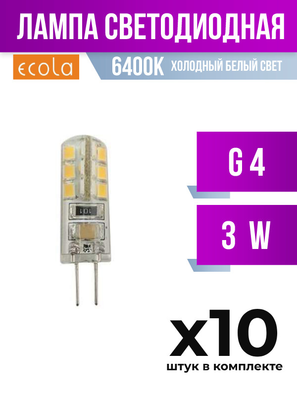 

Лампа светодиодная Ecola G4 3W 6400K, арт. 556801, 10 шт., 556801