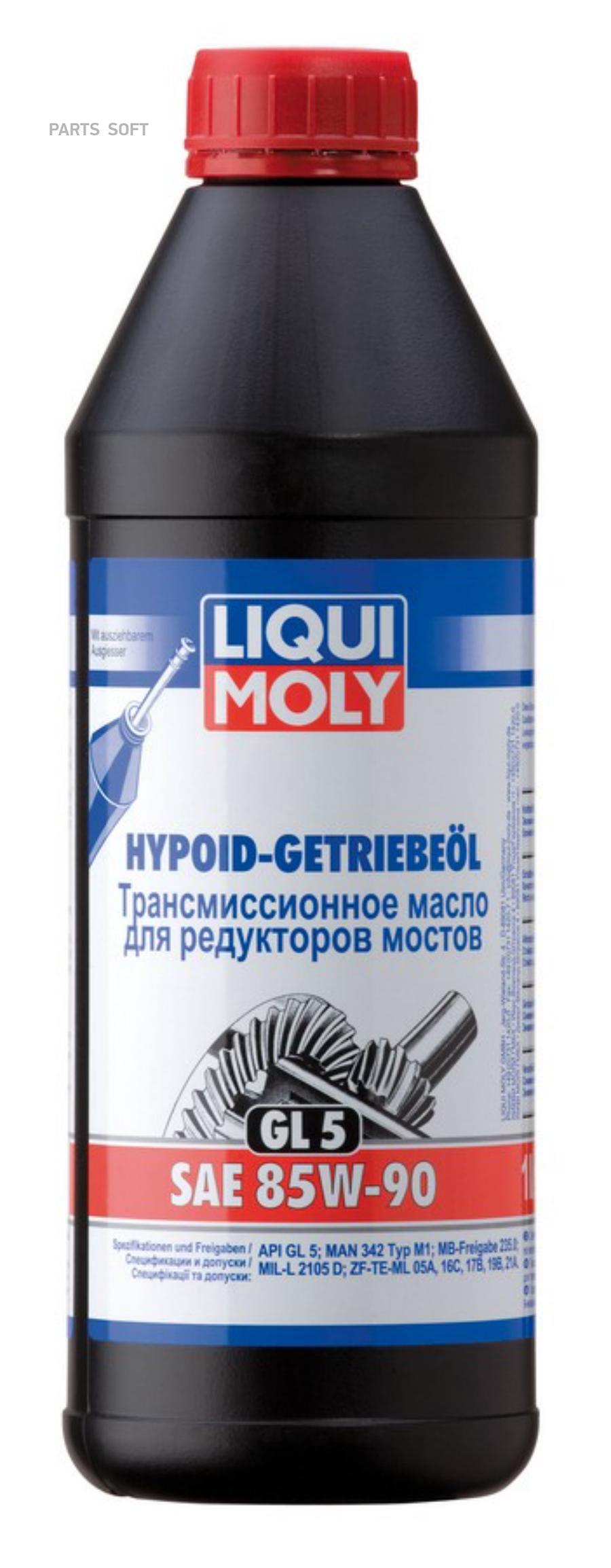 Трансмиссионное масло LIQUI MOLY 1956 85W90