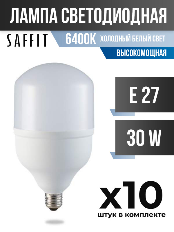 

Лампа светодиодная Saffit E27 30W 6400K высокомощная, арт. 619353, 10 шт., 619353