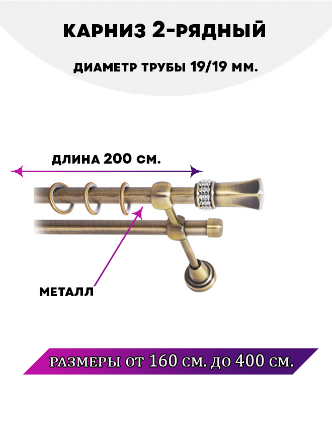 

Карниз металлический двухрядный Гренада, цвет Антик, 2 м., Золотистый, Гренада