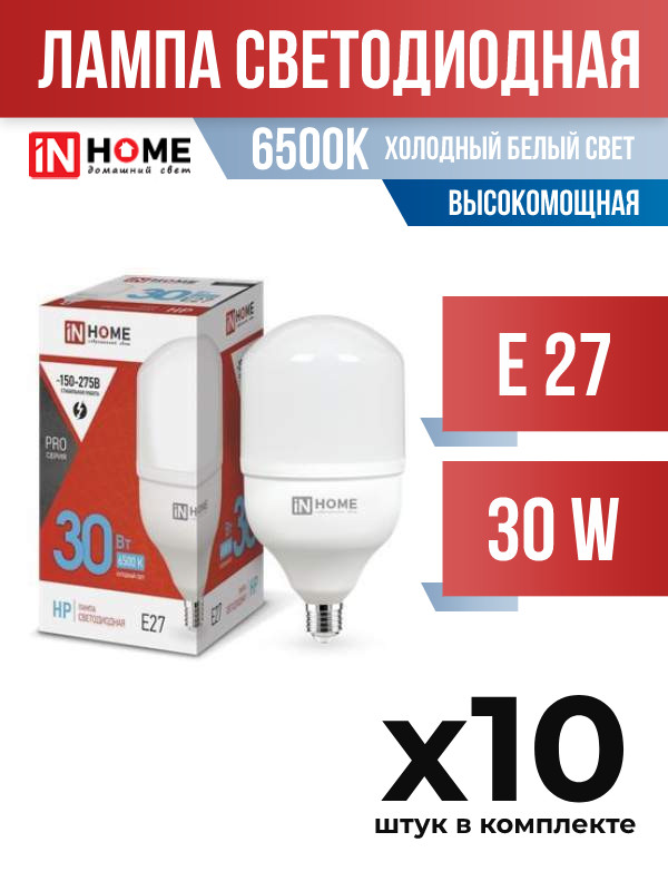 

Лампа светодиодная InHOME E27 30W 6500K высокомощная, арт. 722046, 10 шт., 722046