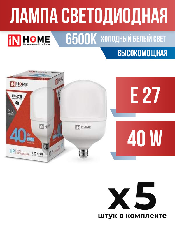 Лампа светодиодная InHOME E27 40W 6500K высокомощная, арт. 722048, 5 шт.