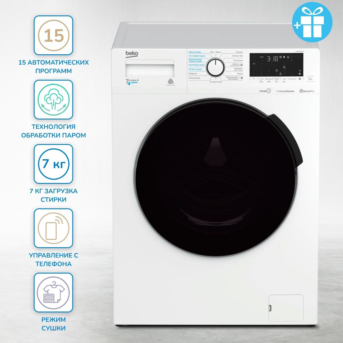 Beko wdb 7425. Стиральная машина Beko с сушкой. Инверторный мотор PROSMART Beko. Стиральная машина управление. Устройство стиральной машины Beko.