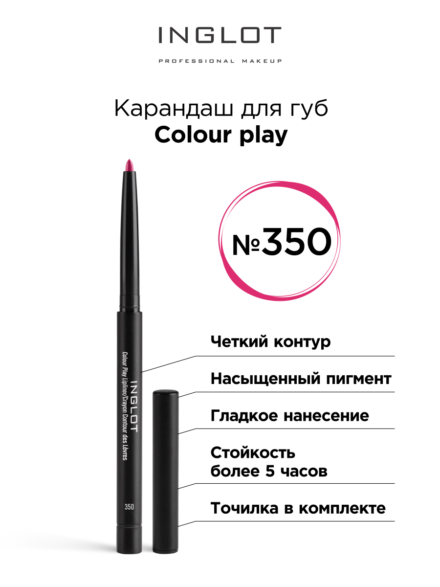 Карандаш для губ INGLOT Colour play 350 карандаш для губ eveline cosmetics max intense colour контурный тон 18 light plum 7 г