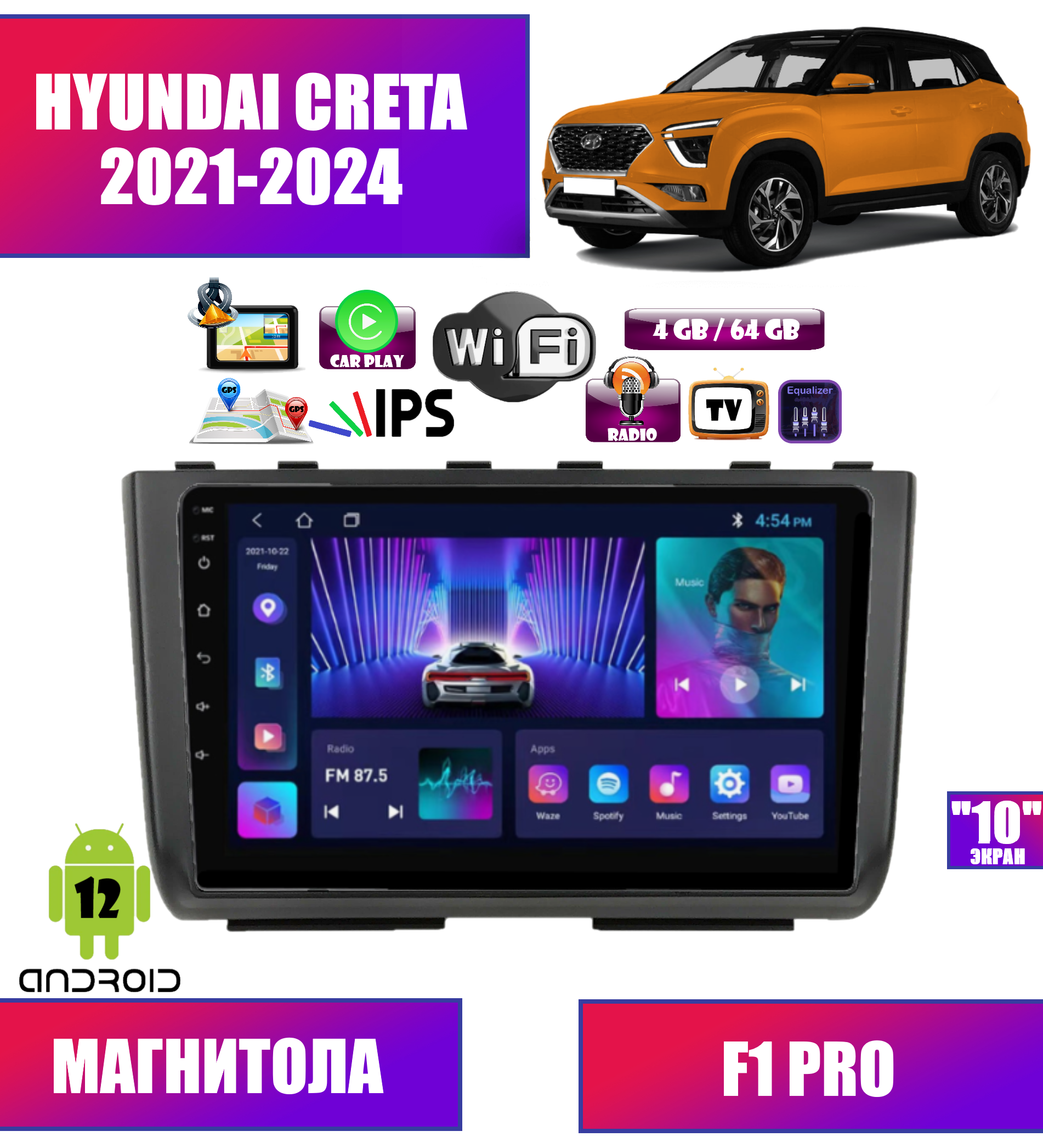 Автомагнитола для Hyundai Creta (2021-2024), Android 12, 4/64 GB, CarPlay, Android Auto