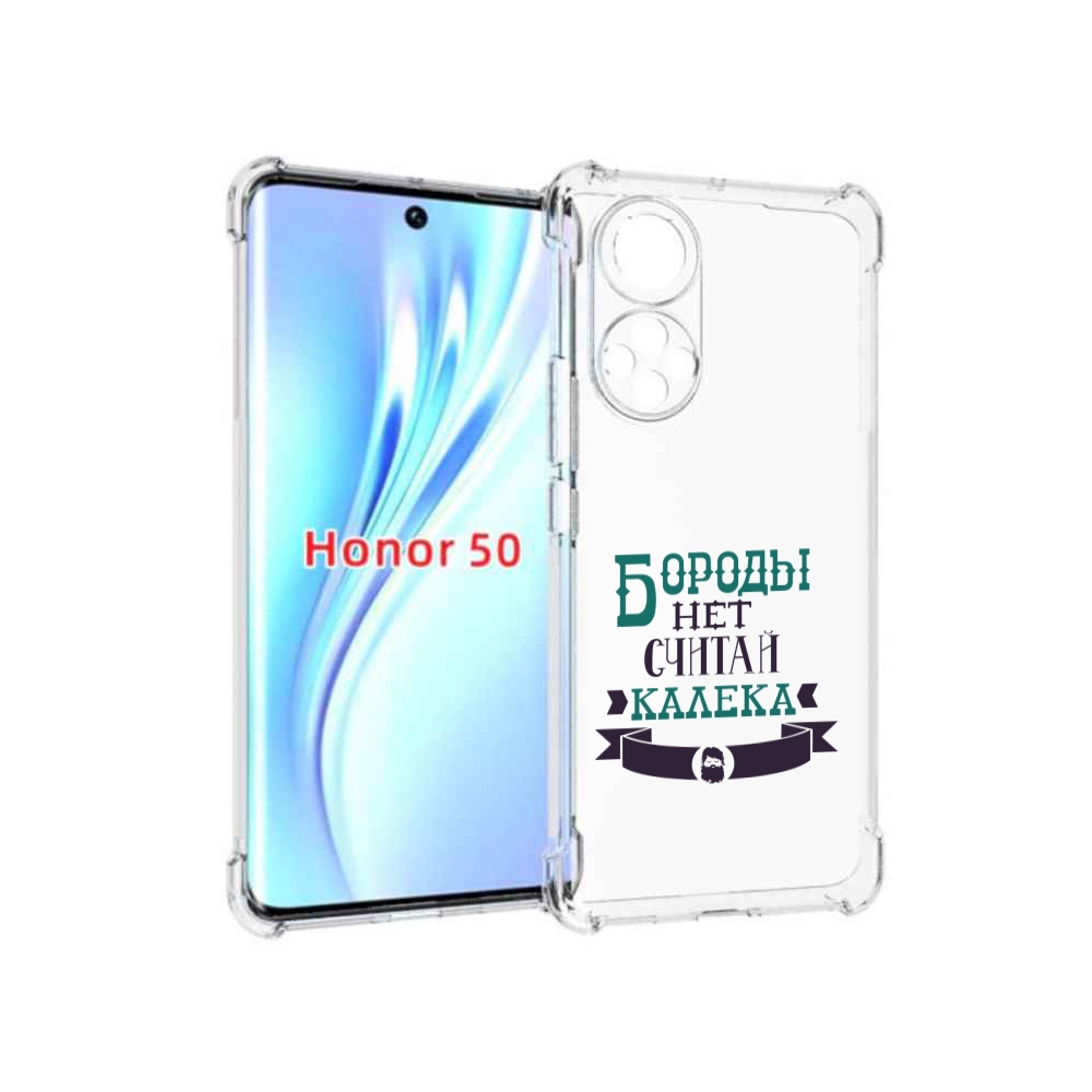 

Чехол бампер MyPads Бороды нет считай калека для Honor 50, Прозрачный, Tocco