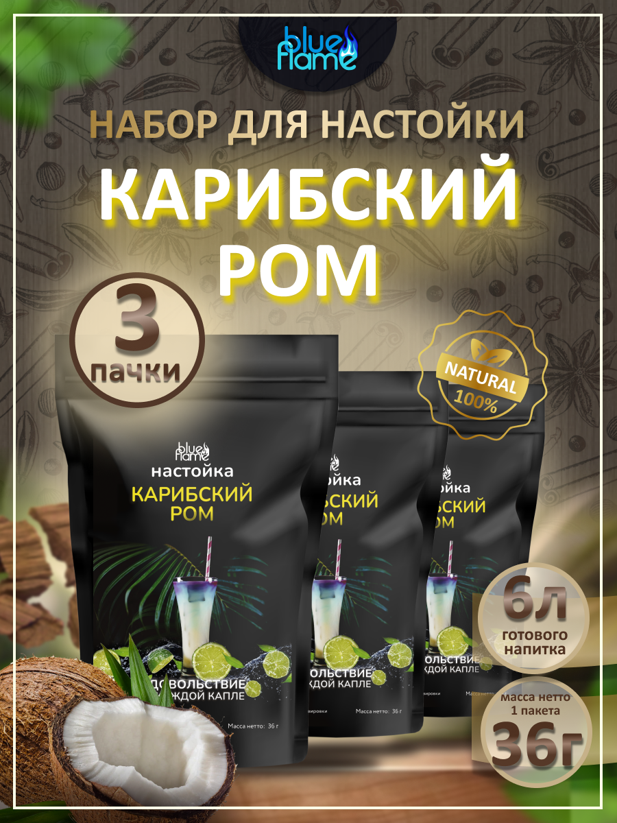 

Набор трав и специй BLUE FLAME Карибский ром, 3 пачки по 36 г
