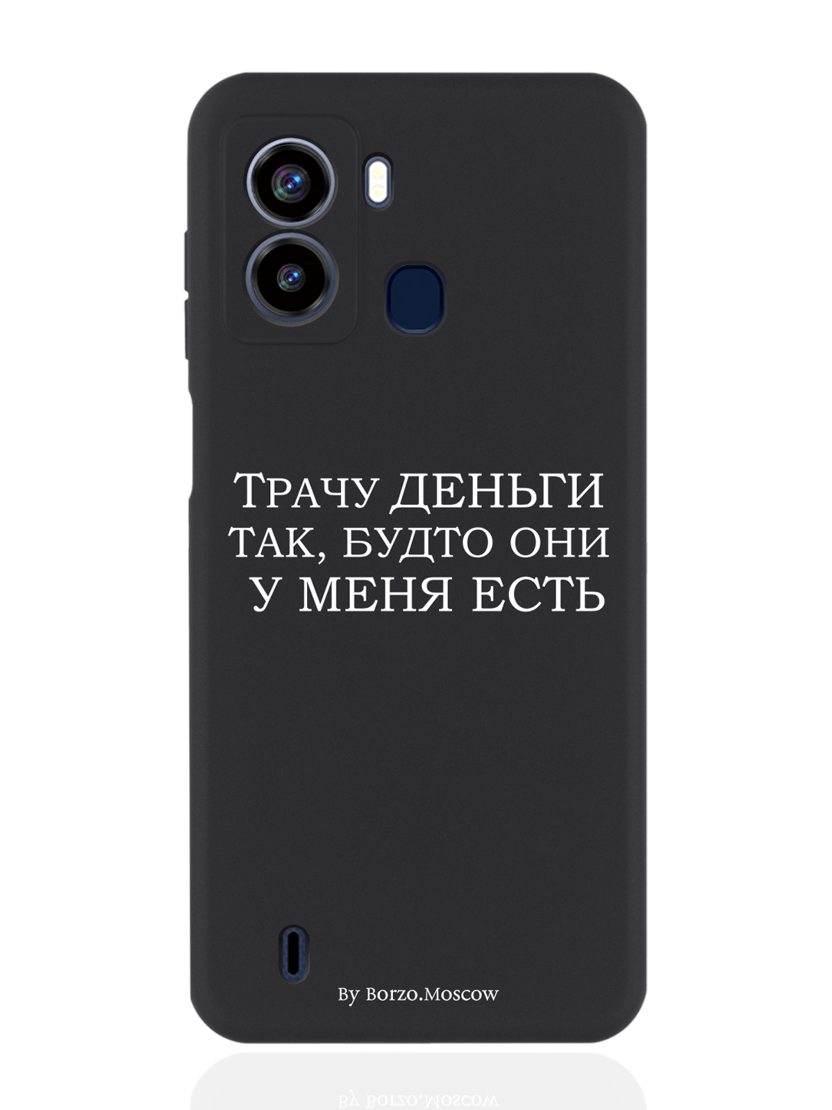 

Чехол для Tecno Pop 6 Трачу деньги черный, Белый;черный