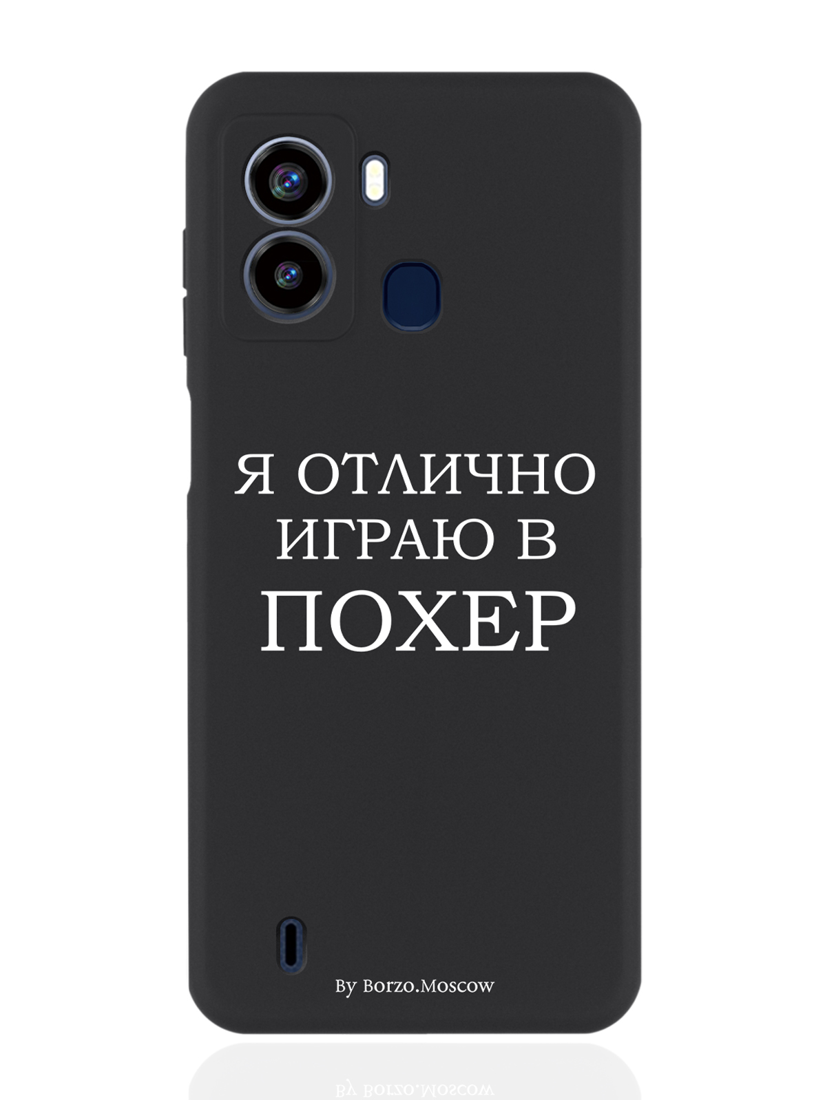 

Чехол для Tecno Pop 6 Я отлично играю черный, Белый;черный