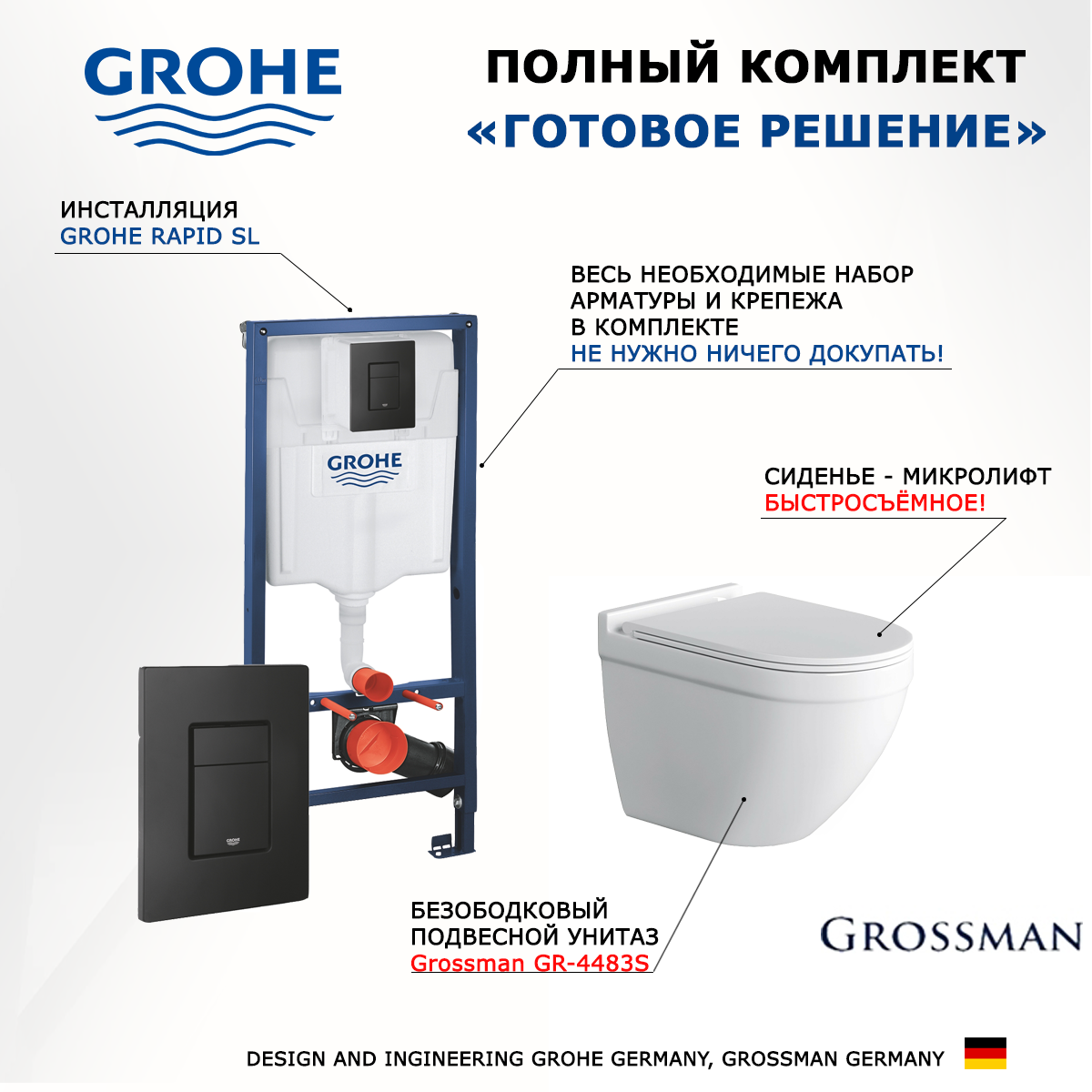 

Комплект инсталляция Grohe Rapid SL + Унитаз Grossman GR-4483S + кнопка черная