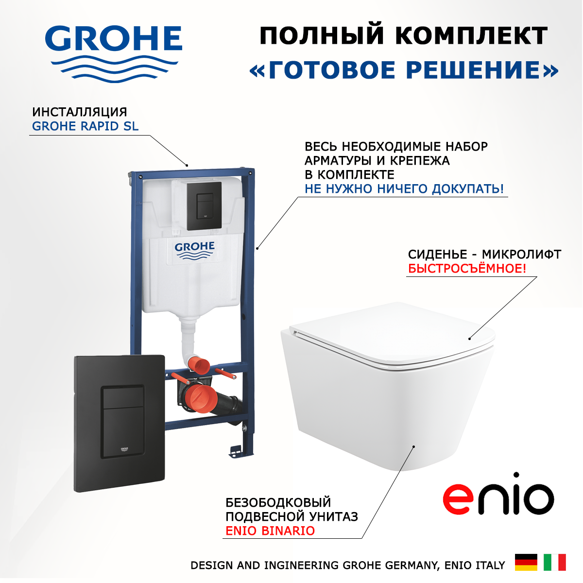

Комплект инсталляция Grohe Rapid SL + Унитаз Enio Binario с кнопкой черной