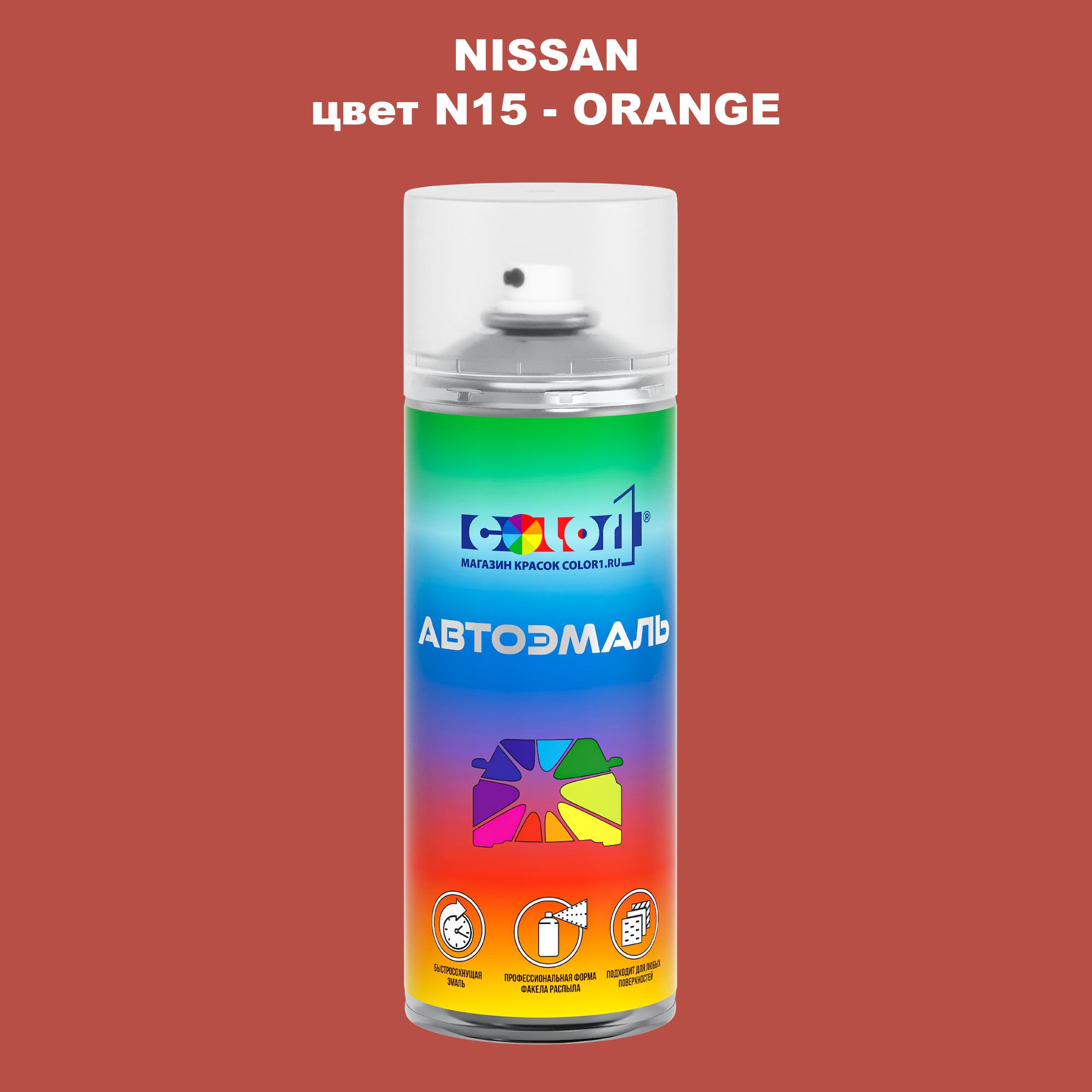 

Аэрозольная краска COLOR1 для NISSAN, цвет N15 - ORANGE, Оранжевый