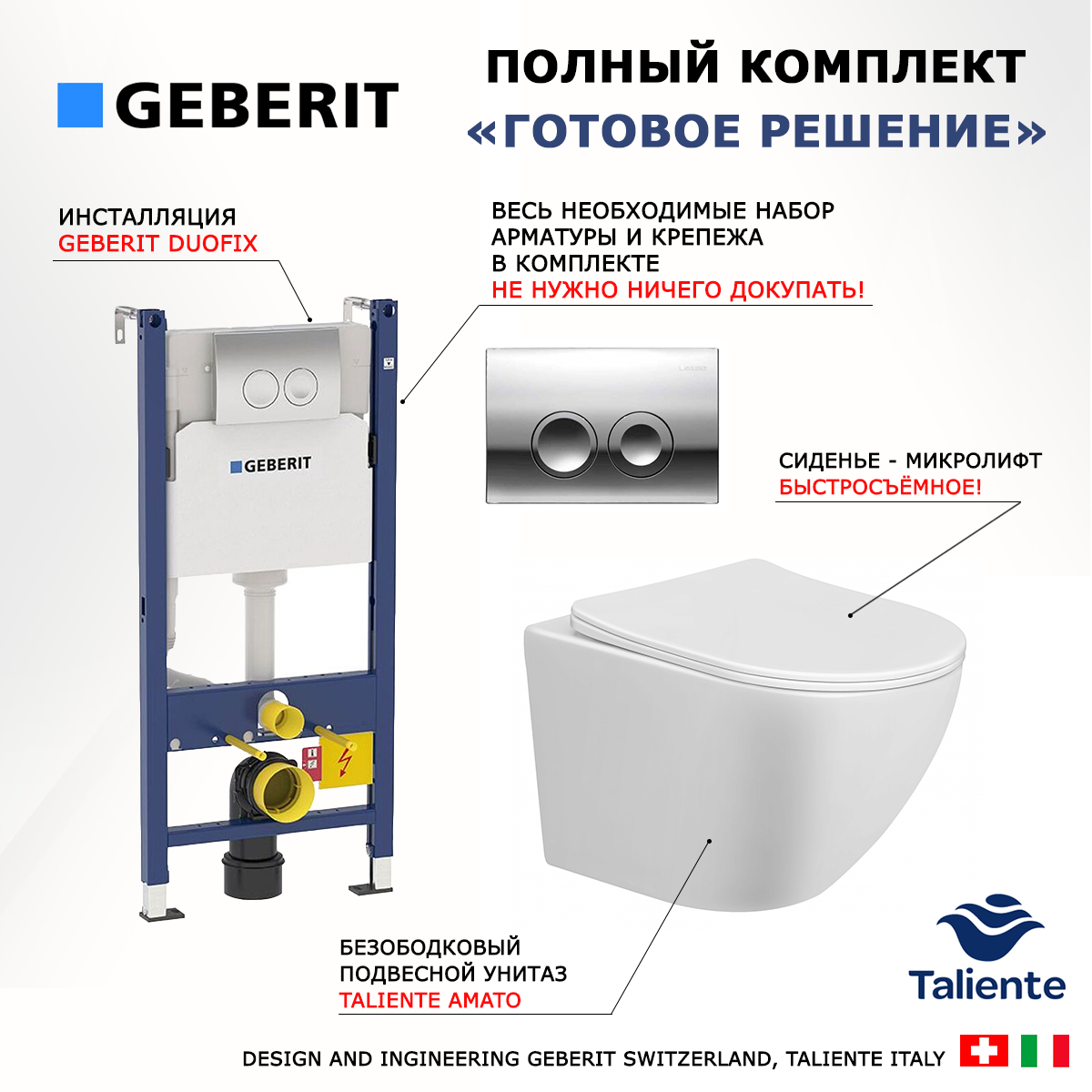 

Комплект инсталляция Geberit Duofix + Подвесной унитаз Amato + кнопка хром Delta21