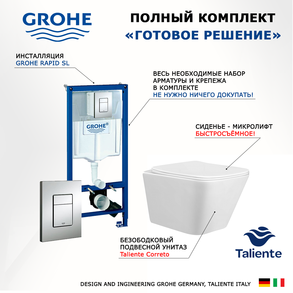 

Комплект инсталляция Grohe Rapid SL + Унитаз Taliente Correto + кнопка хром