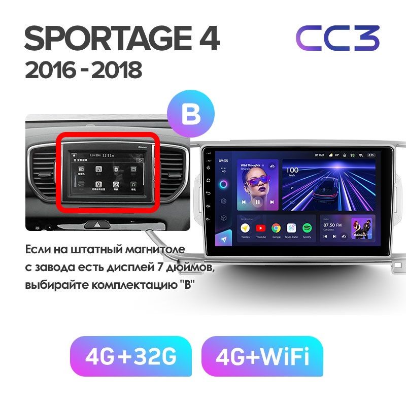 Магнитола TEYES KIA SPORTAGE 4 2016-2018 г комплектация B CC3 432ГБ 3389000₽