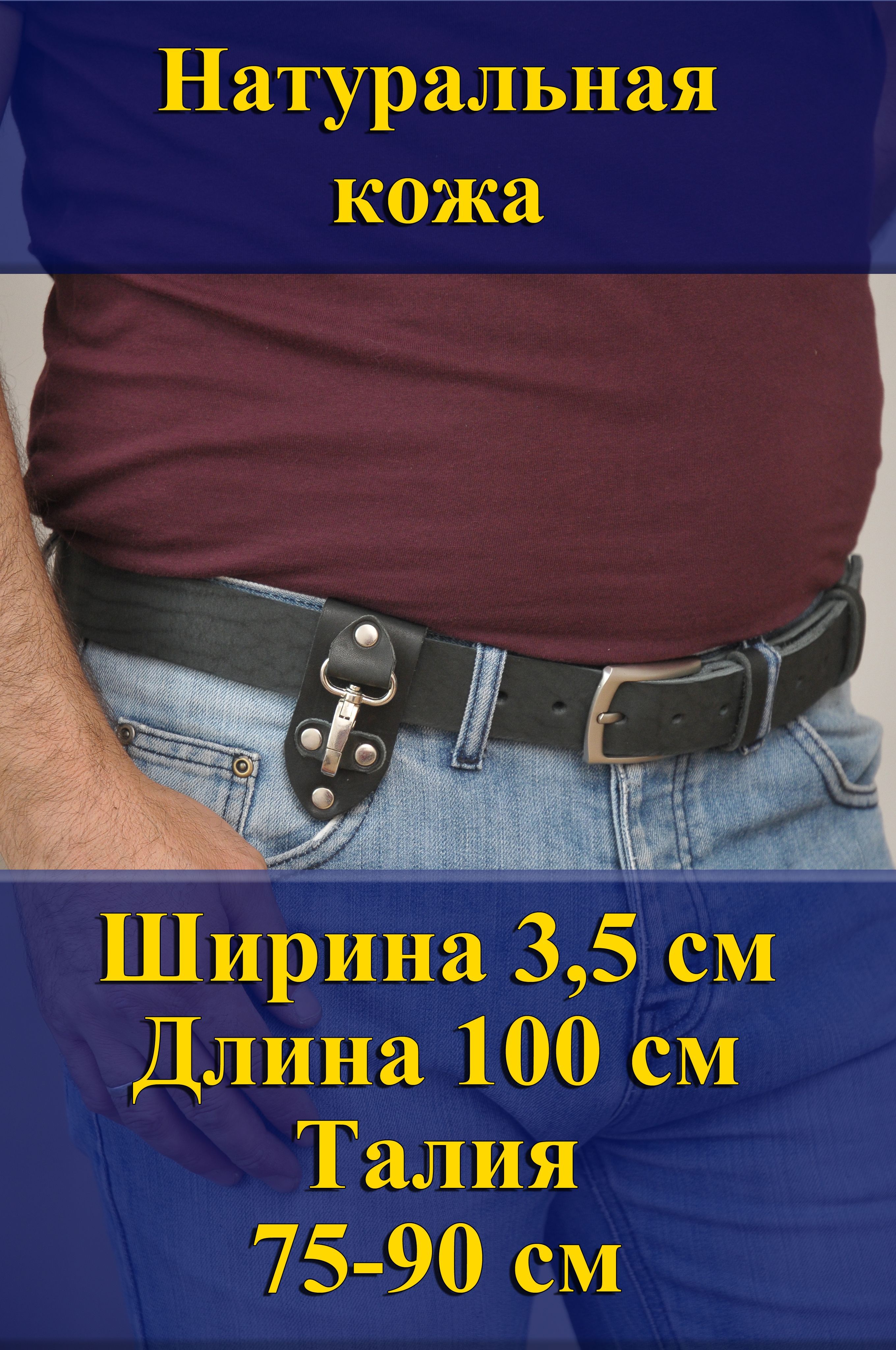 

Ремень мужской Кожедуб МужРмЧёрШ3,5Д100П1НикБрошБрелок черный матовый, 100 см, МужРмЧёрШ3,5Д100П1НикБрошБрелок
