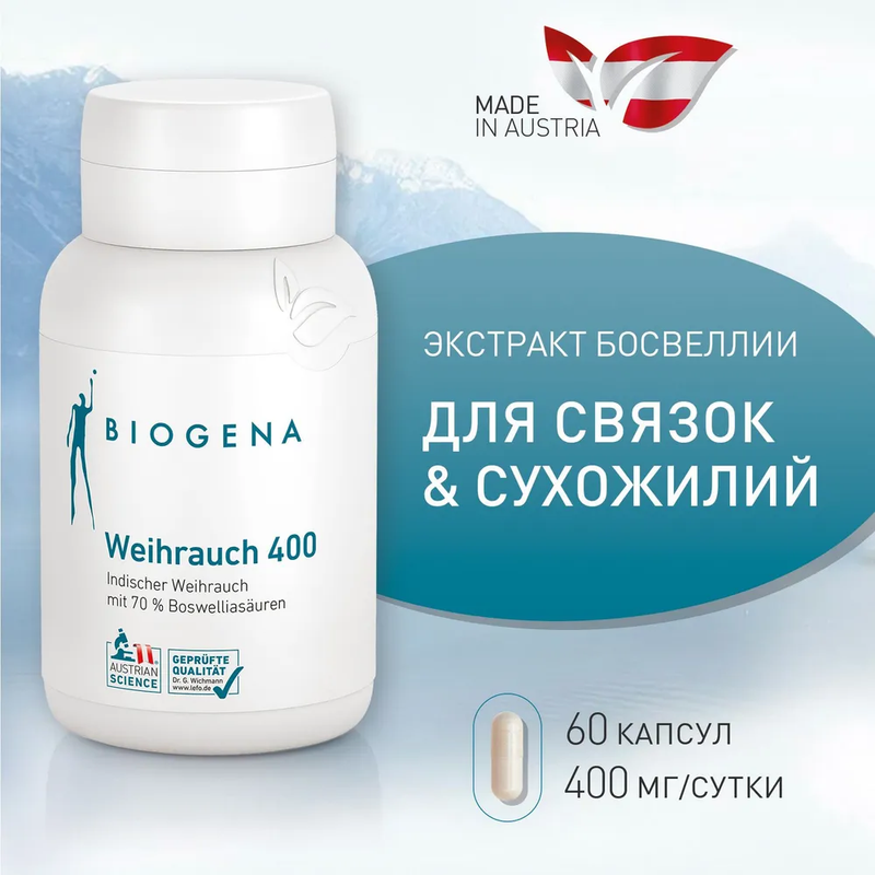 Босвеллия 400 Biogena капсулы 60 шт 4290₽