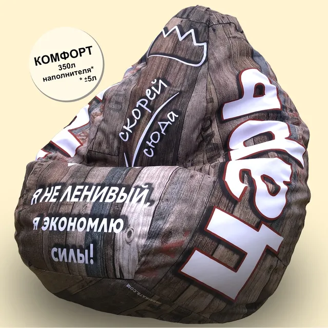 Кресло-мешок F78 Оксфорд КОМФОРТ Царь, Лофт