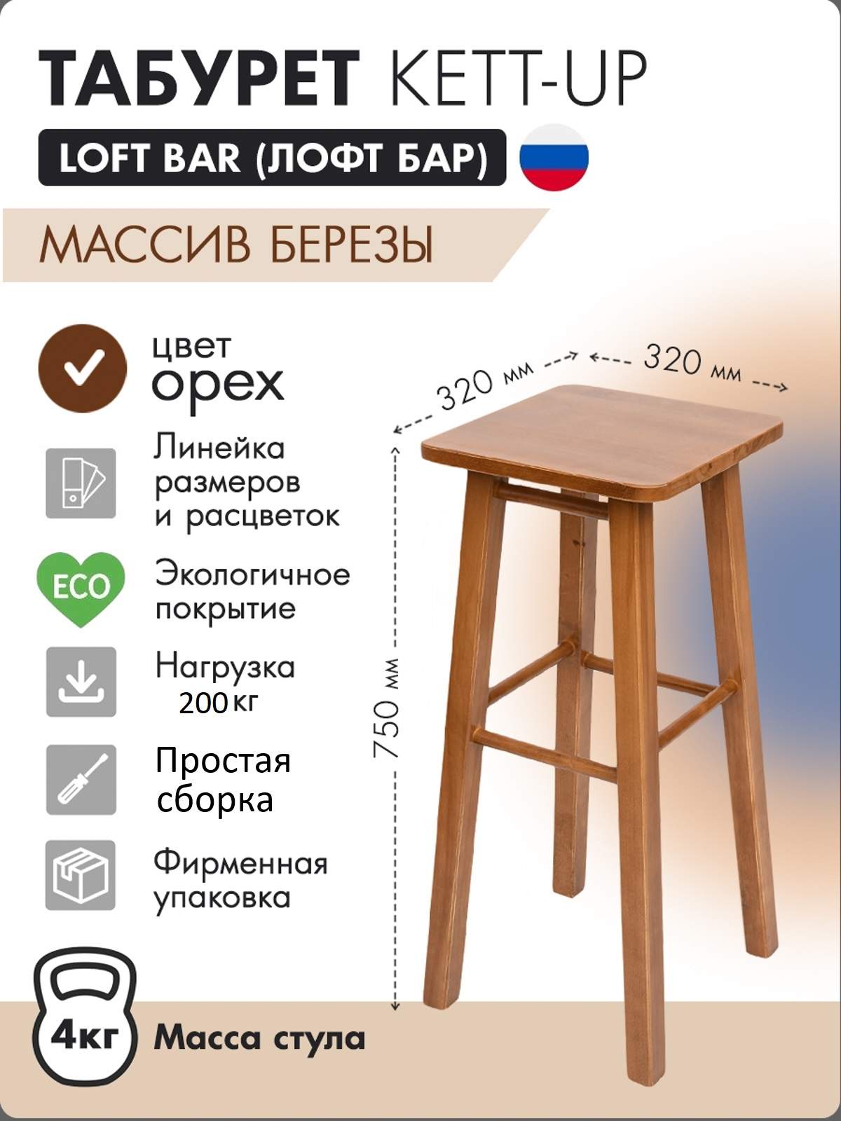 Табурет барный KETT-UP LOFT BAR 75 см, KU085.8, сидение квадрат, деревянный, орех