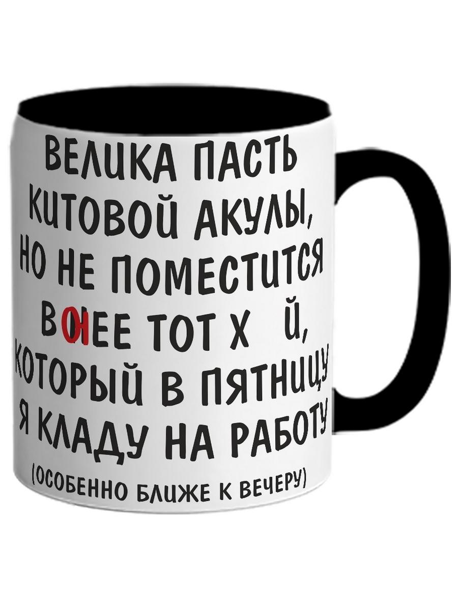 

Кружка DRABS Велика пасть китовой акулы, но не поместится в нее тот ..