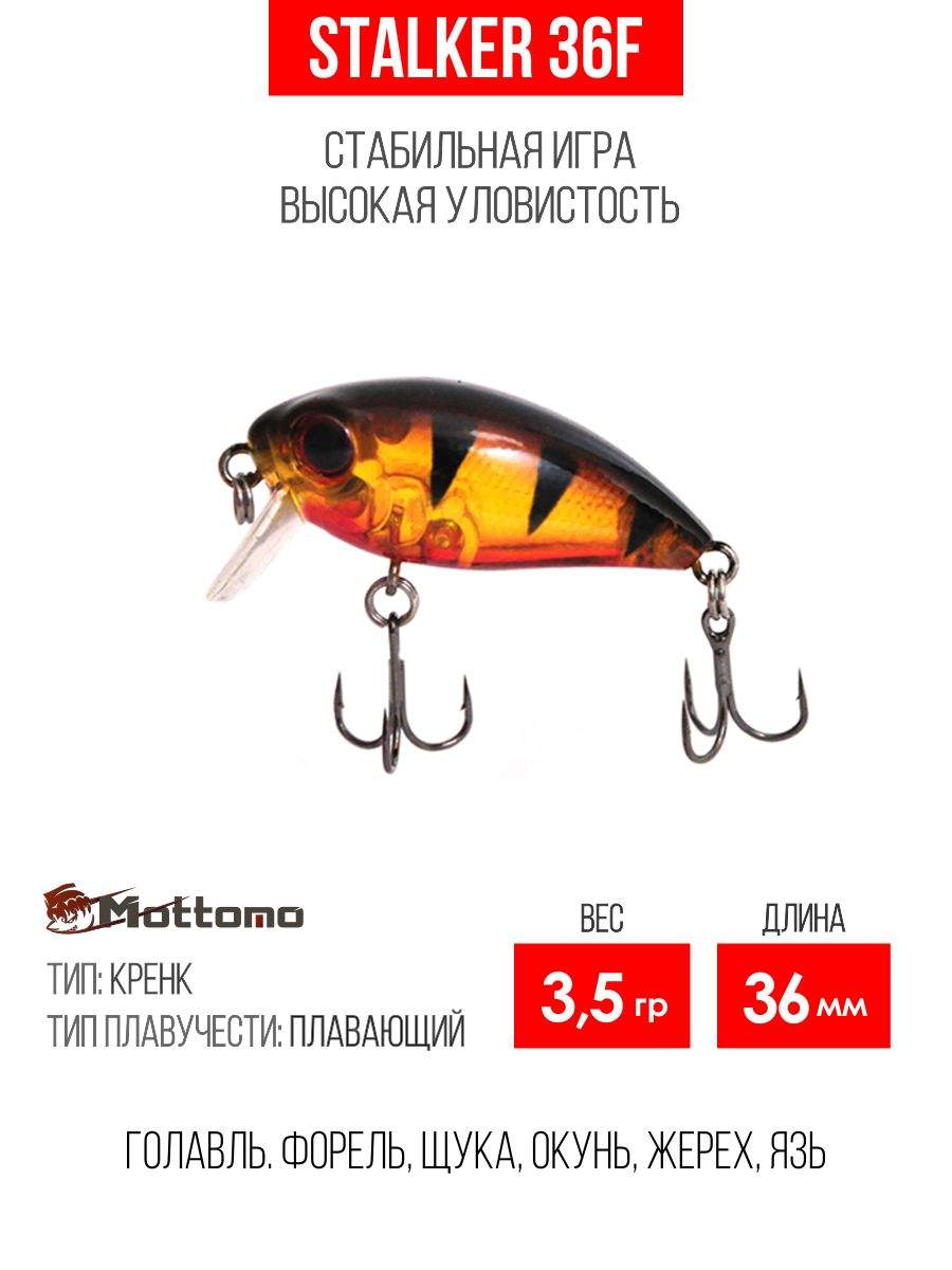 

Воблер Mottomo Stalker 36F 3,5g Bronze Ghost, Разноцветный, Stalker