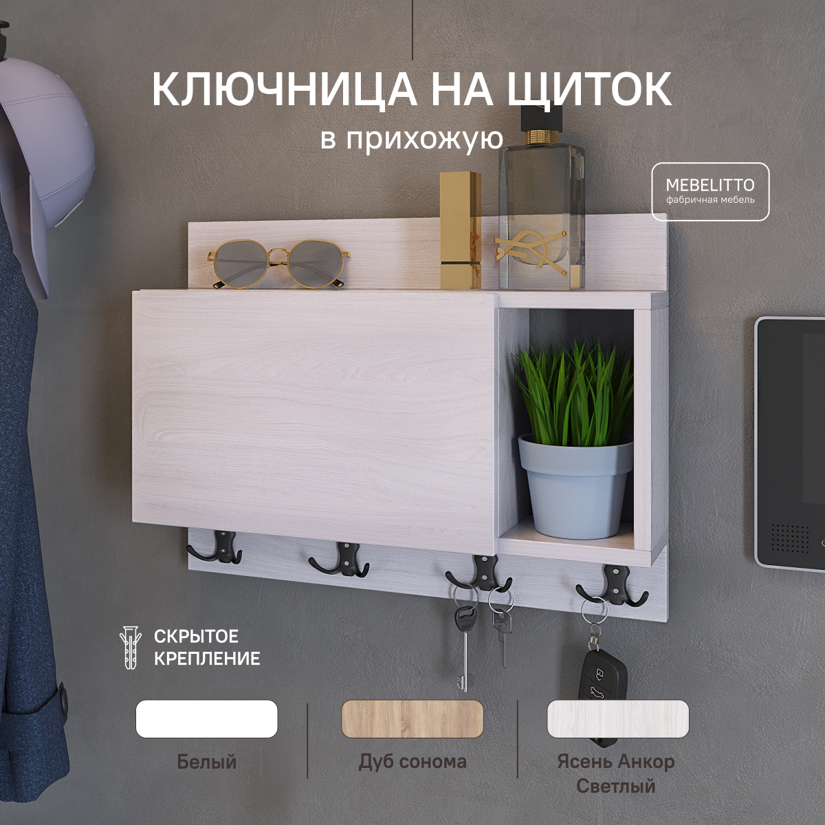 Ключница Mebelitto под электрический щиток дуб сонома