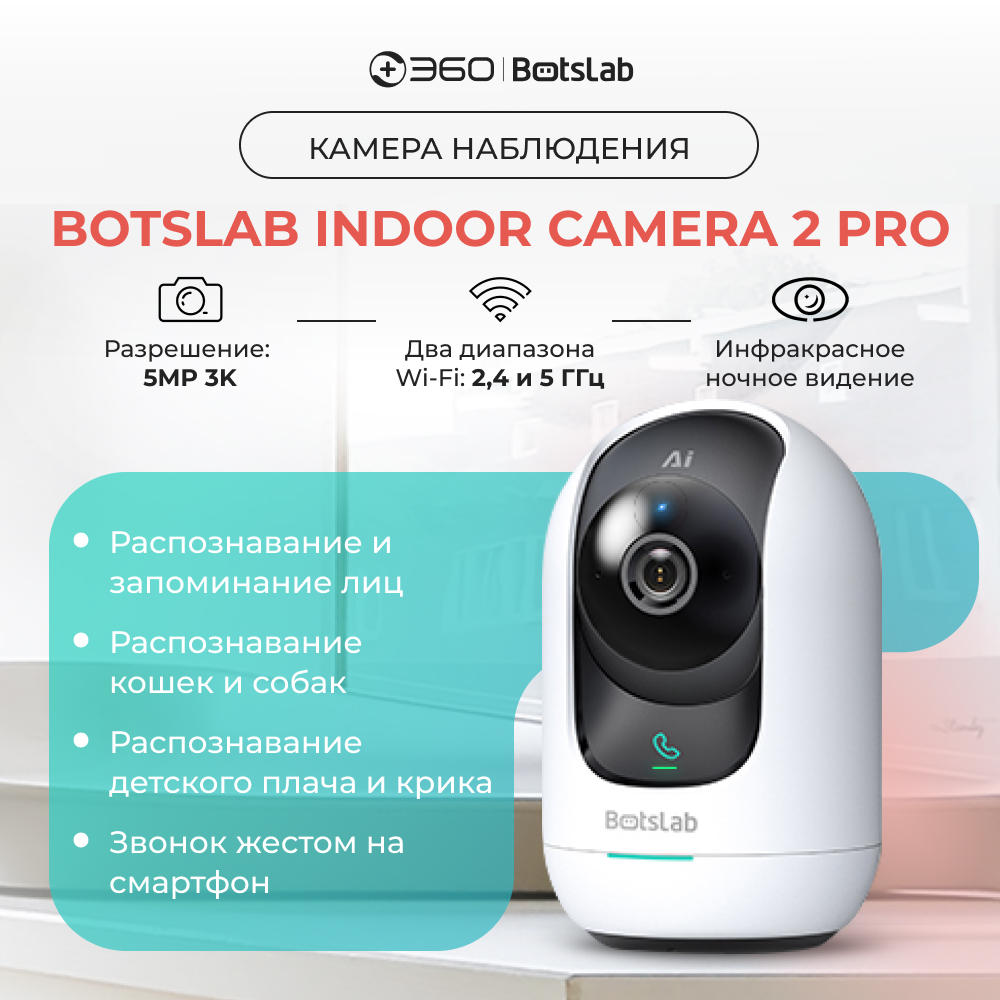 Внутренняя поворотная камера видеонаблюдения Botslab Indoor Camera 2 Pro C221 умная камера хаб aqara camera hub g2h