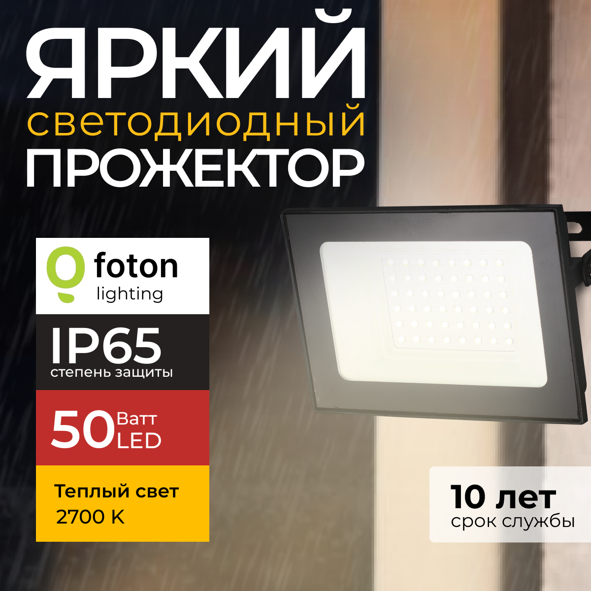 Прожектор светодиодный уличный FL-LED Light-PAD 50Вт 2700K теплый свет чёрн 4250лм 1шт 1038₽