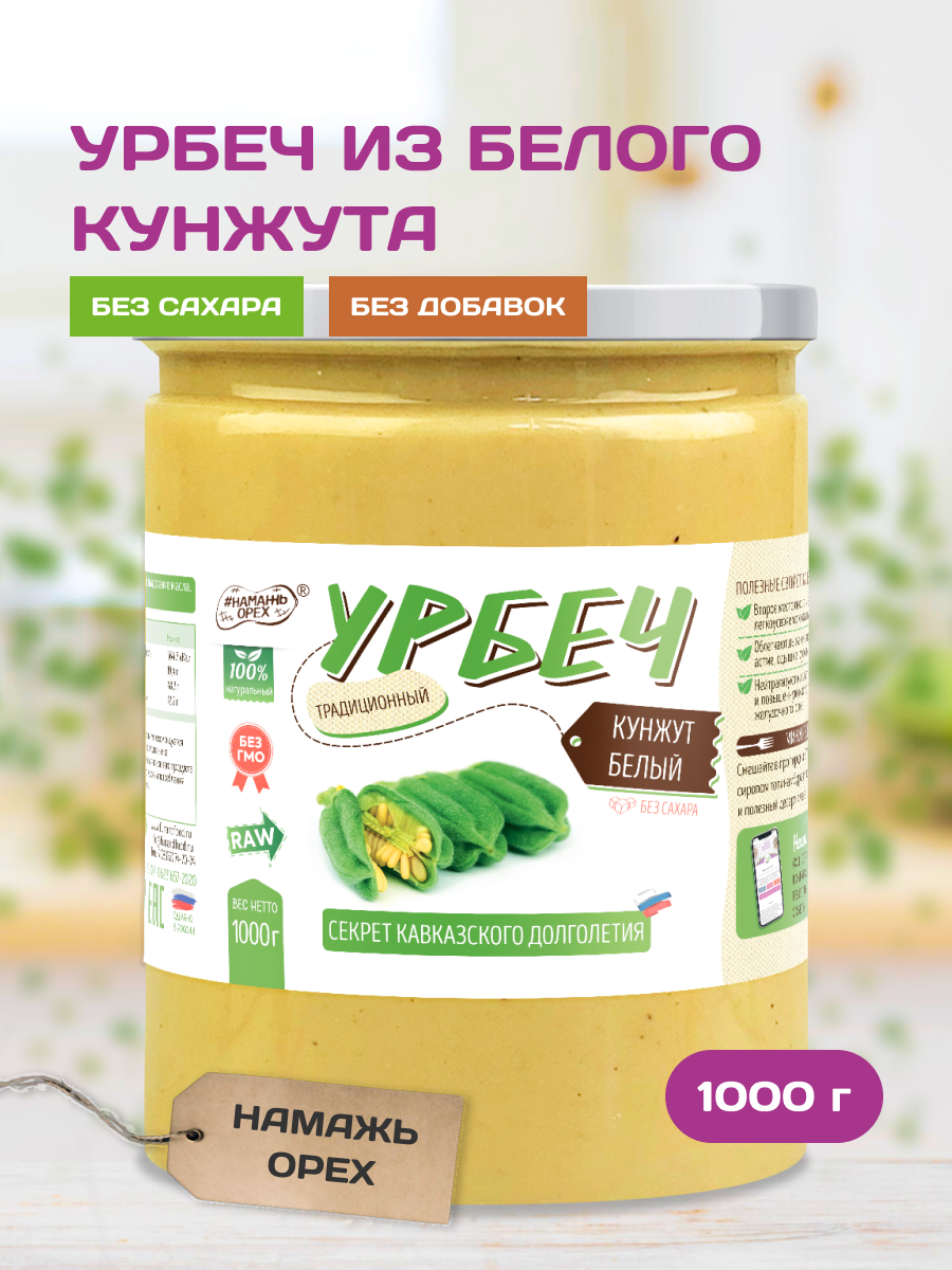 Урбеч Из Белого Кунжута Купить