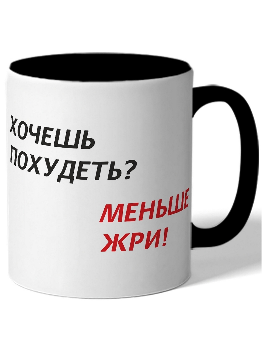 фото Кружка drabs хочешь похудеть? меньше жри!