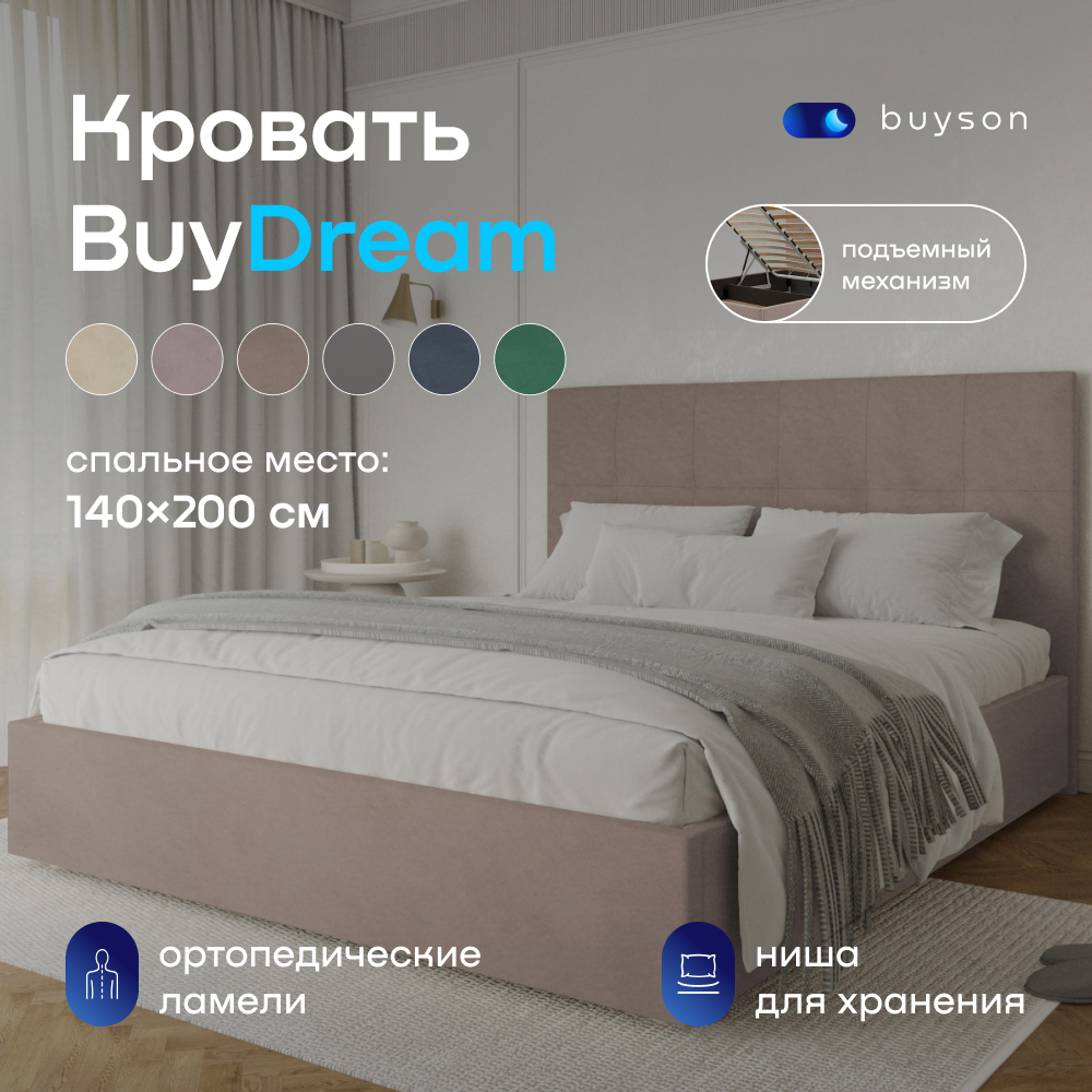 

Двуспальная кровать с подъемным механизмом buyson BuyDream 200х140 капучино микровелюр, Коричневый, BuyDream