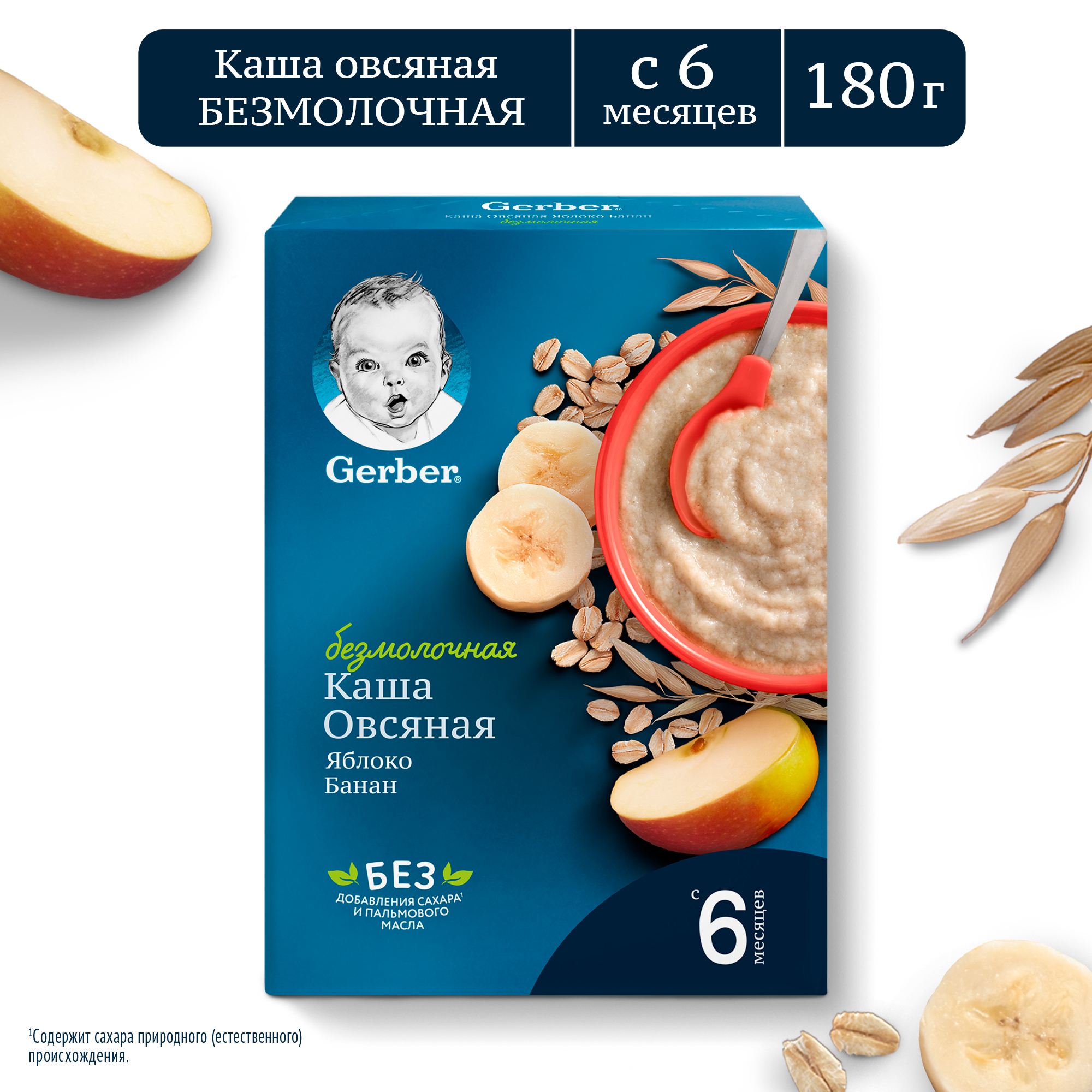 Каша Gerber безмолочная овсяная с яблоком и бананом, первый прикорм, с 6м+, 180 гр, 12698