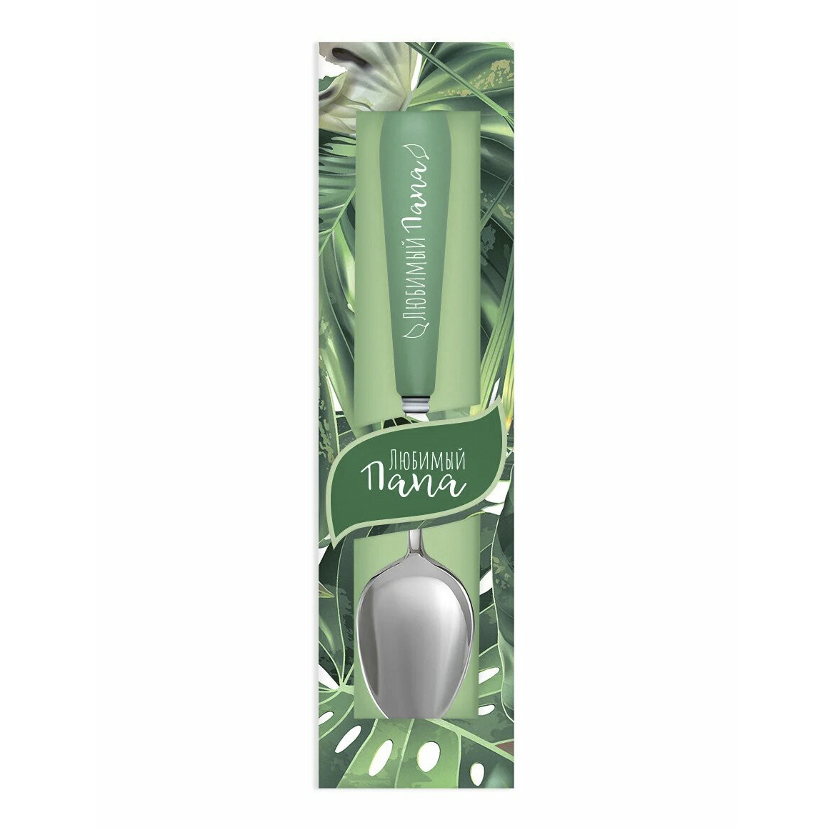 

Ложка Be happy Flora с надписью Любимый папа, Зеленый