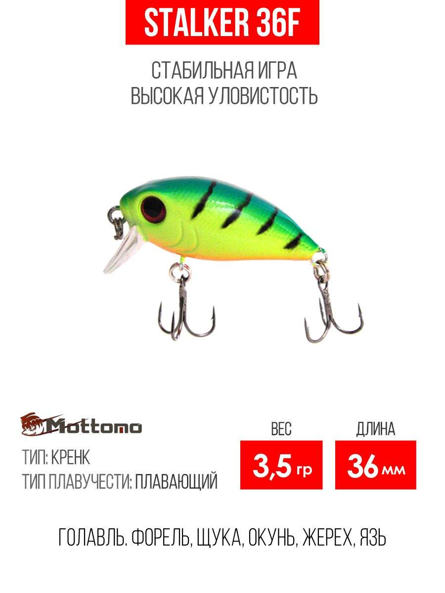 

Воблер Mottomo Stalker 36F 3,5g Lime Tiger, Разноцветный, Stalker