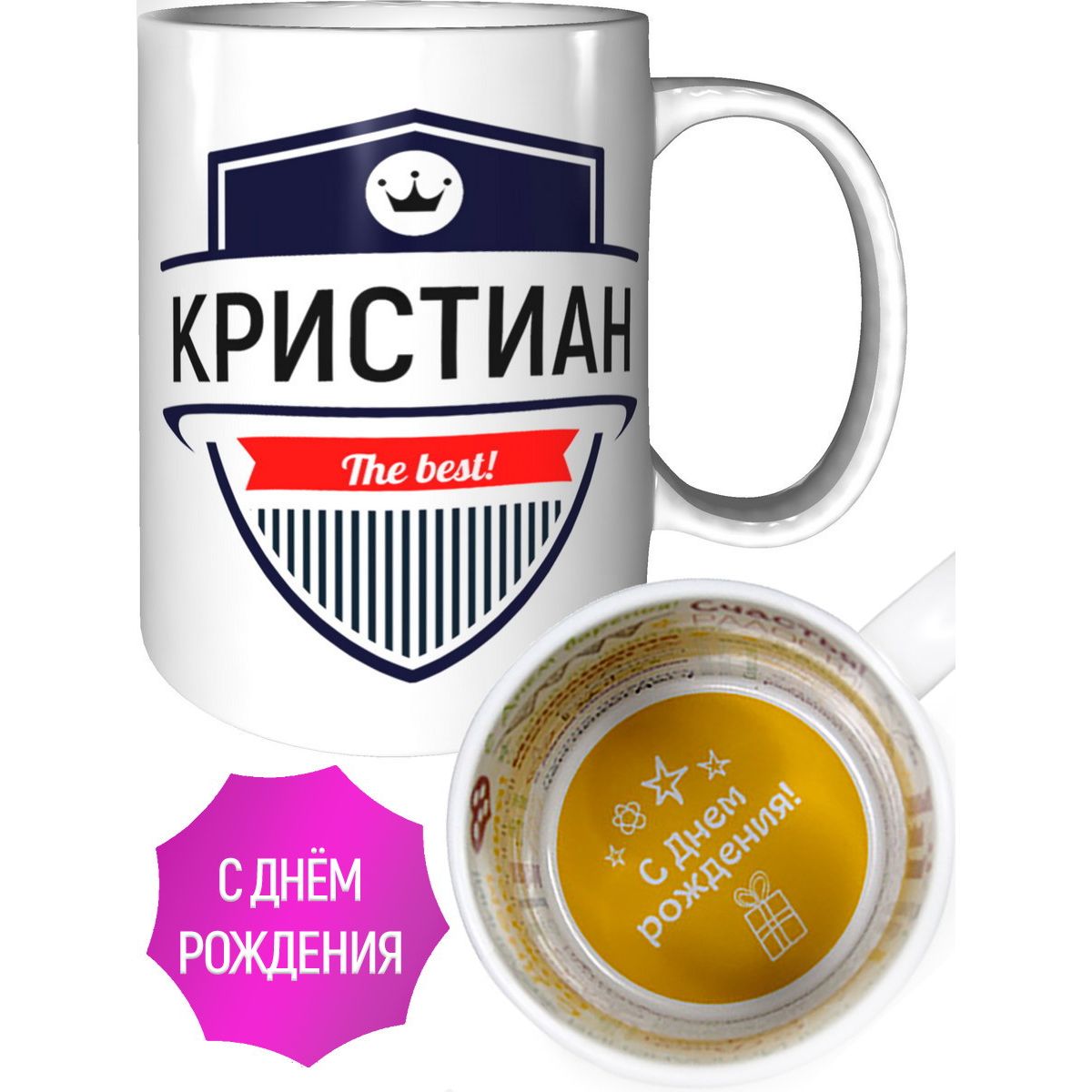 Именная кружка с надписью AV Podarki Кристиан The Best!