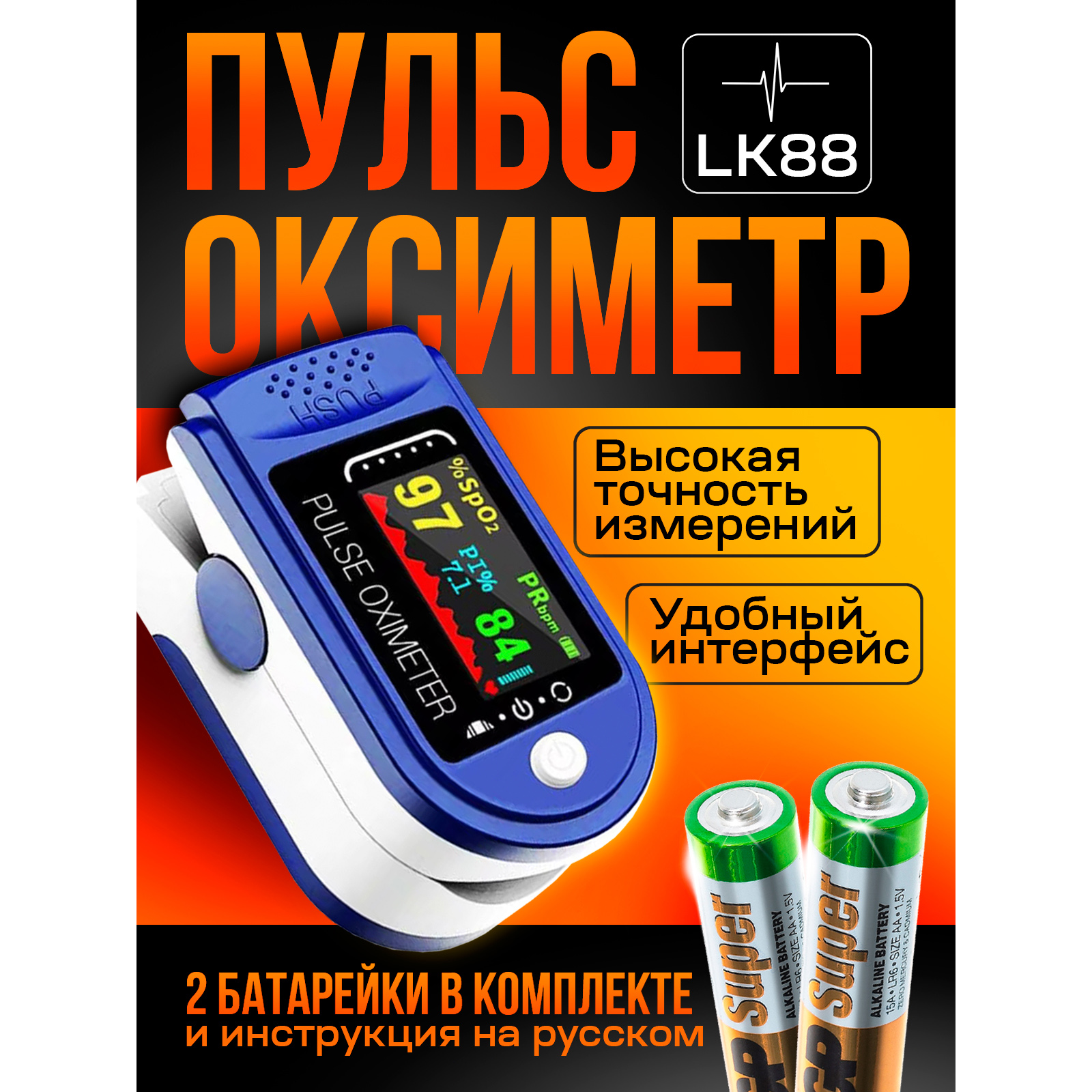 Пульсоксиметр на палец Fingertip LK88