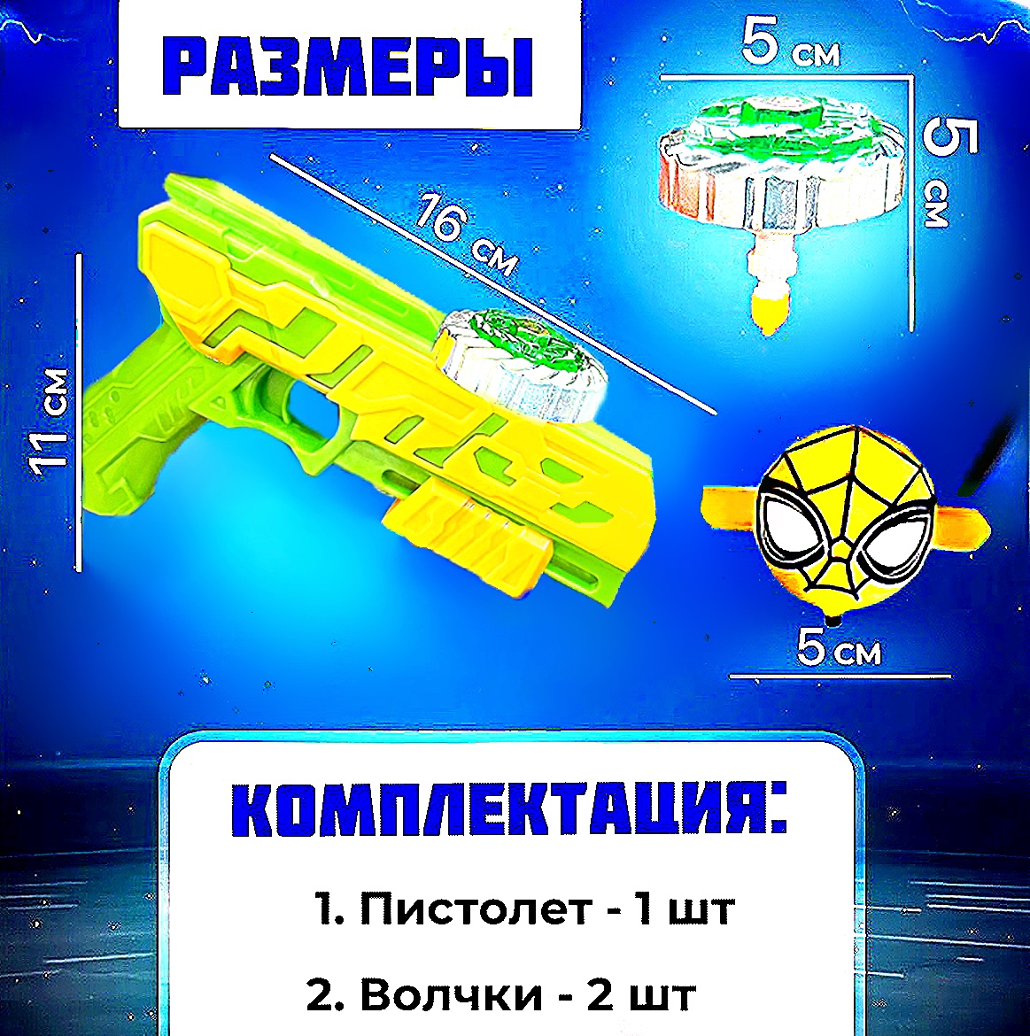 Бластер Инфинити надо Человек паук игрушечный пистолет с волчком Бейблейд Берст волчок 660₽