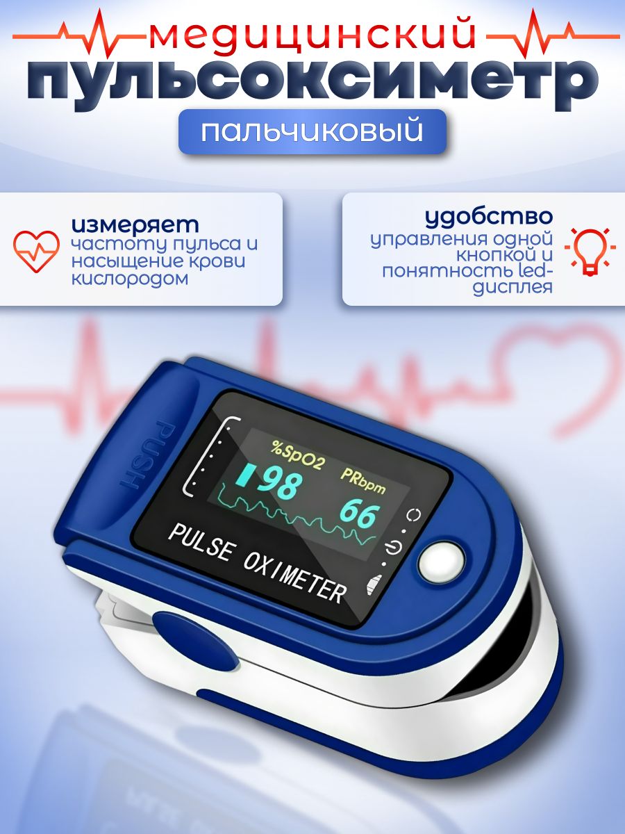 

Пульсоксиметр ПР-9 074845, Белый;синий, ПР-9
