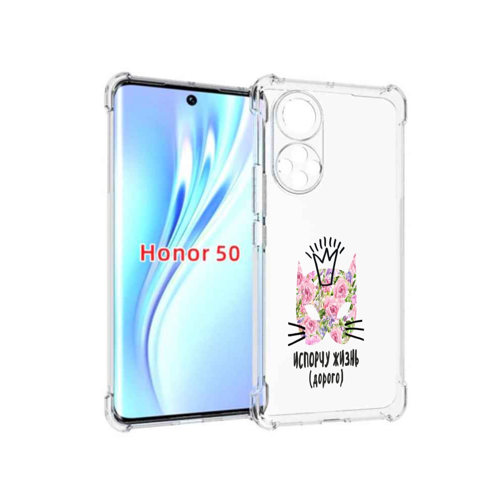 

Чехол бампер MyPads испорчу жизнь дорого для Honor 50., Прозрачный, Tocco