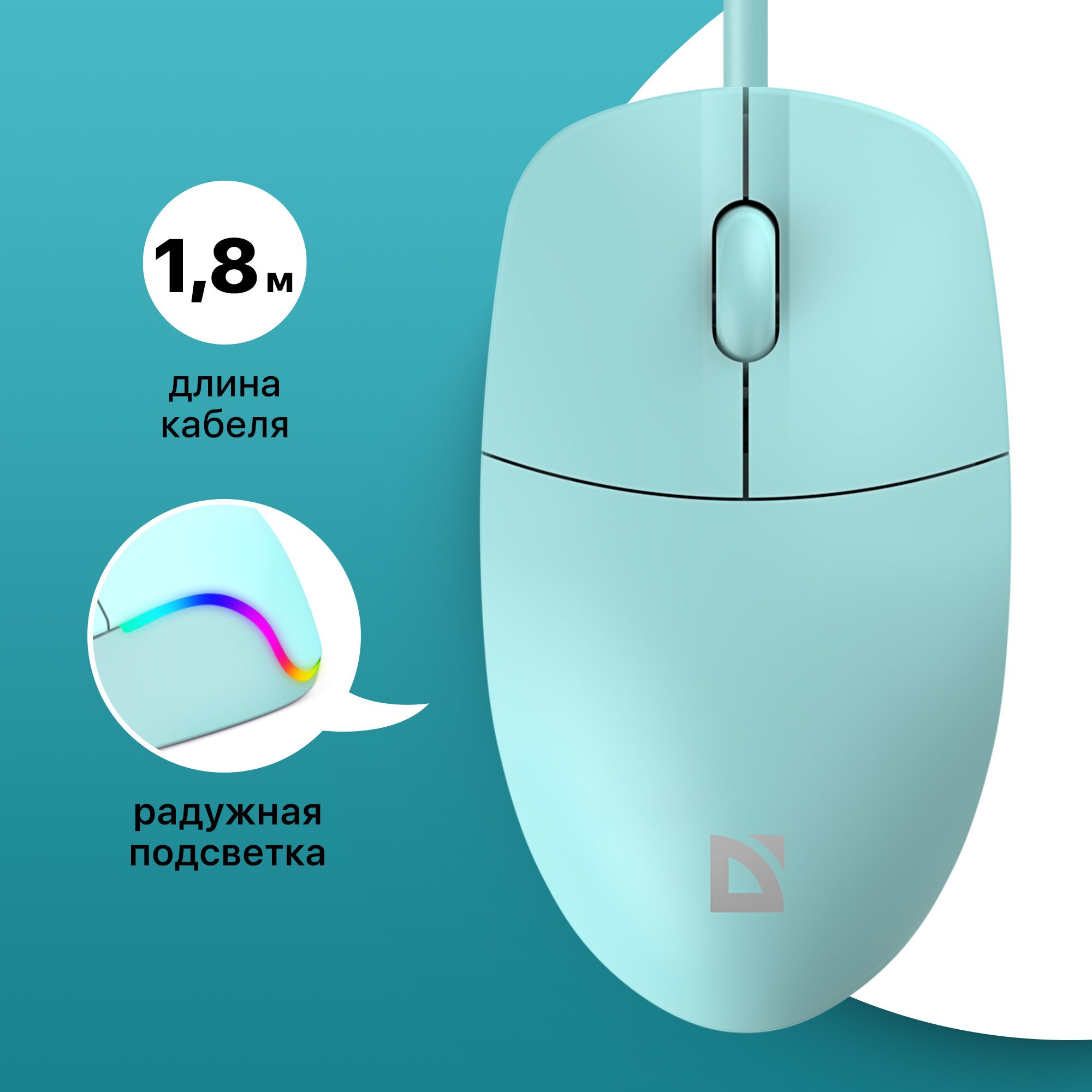 

Проводная мышь Defender Azora MB-241 голубой (52243), Azora MB-241