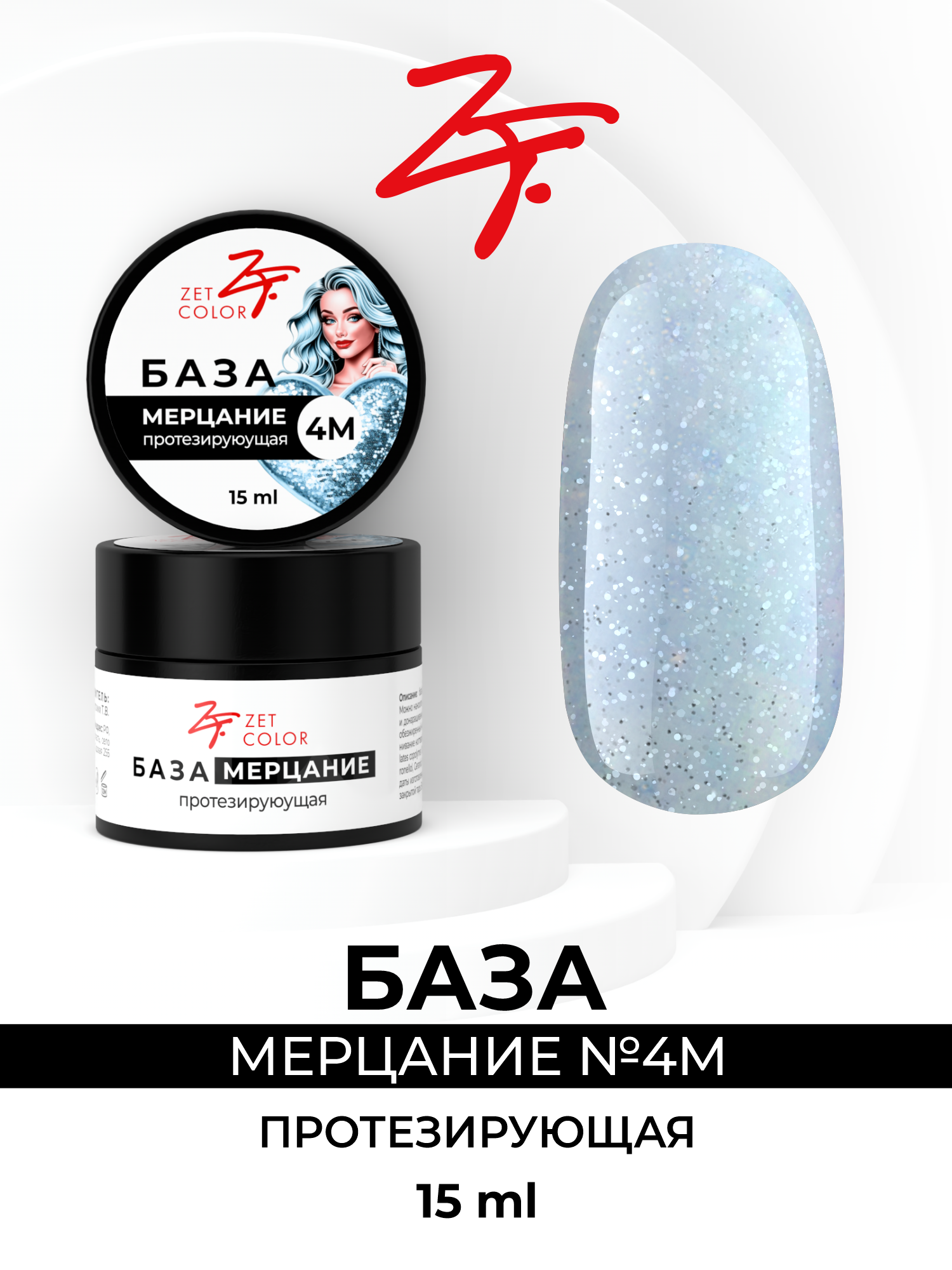 База Zet Color мерцание протезирующая 4 мл