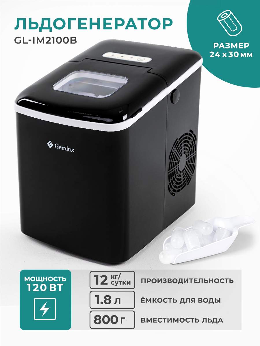 Ледогенератор Gemlux GL-IM2100 1.8 л черный очистители воздуха портативный мини очиститель воздуха с hepa для дома спальни кухни офиса