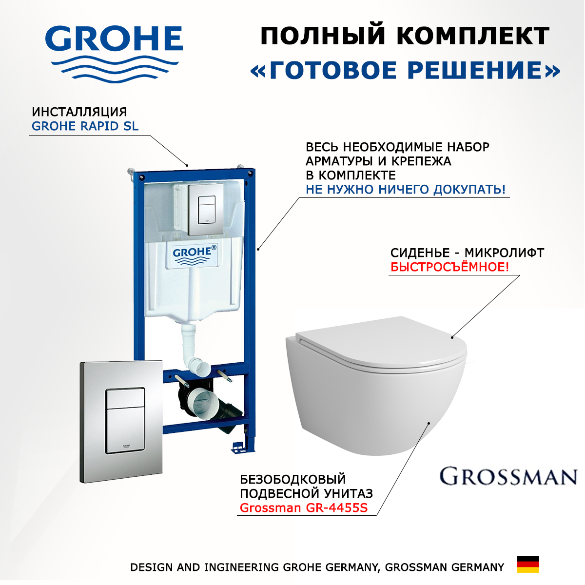 

Комплект инсталляция Grohe Rapid SL + Унитаз Grossman GR-4455S + кнопка хром