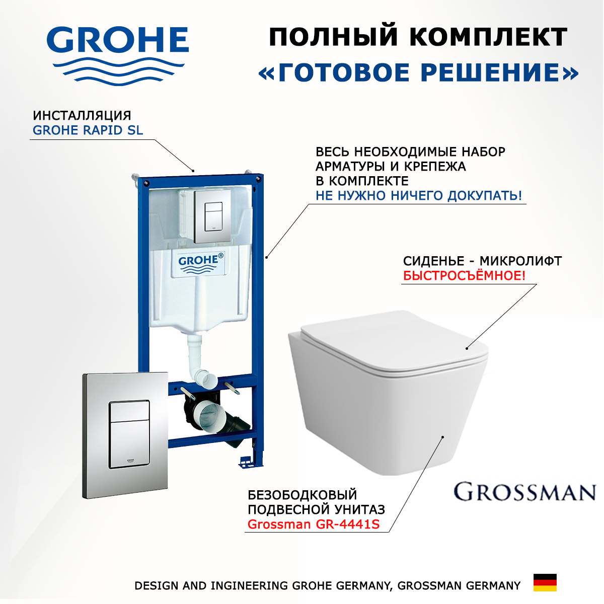 

Комплект инсталляция Grohe Rapid SL + Унитаз Grossman GR-4441S + кнопка хром