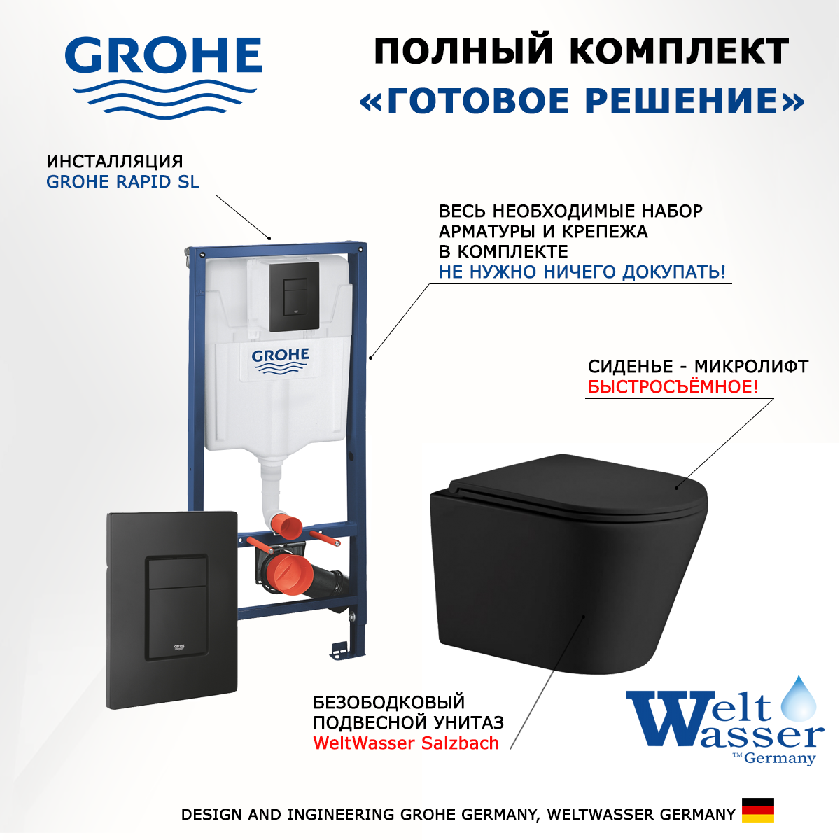 

Комплект инсталляция Grohe Rapid SL + Унитаз WeltWasser Salzbach + кнопка черная