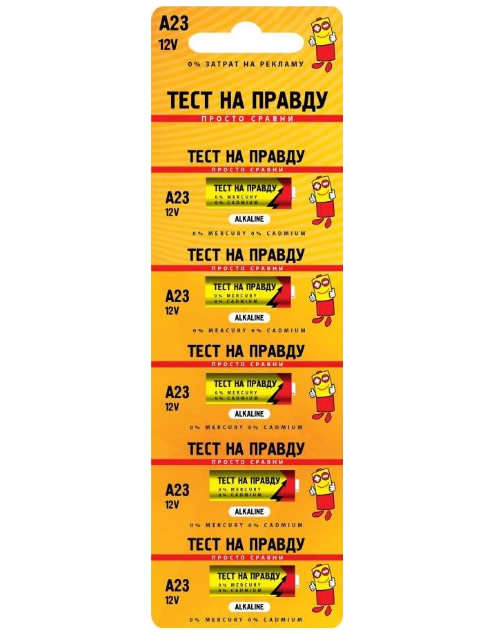 Элемент питания Тест на правду 23A BL5, комплект 15 батареек (3 упак. х 5шт.)